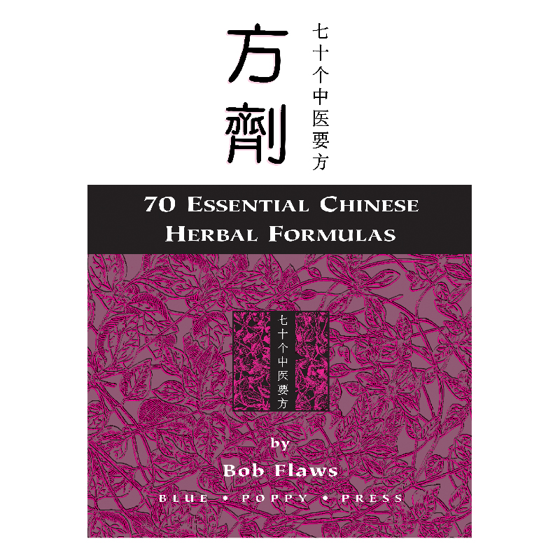 70 Essential Chinese Herbal Formulas