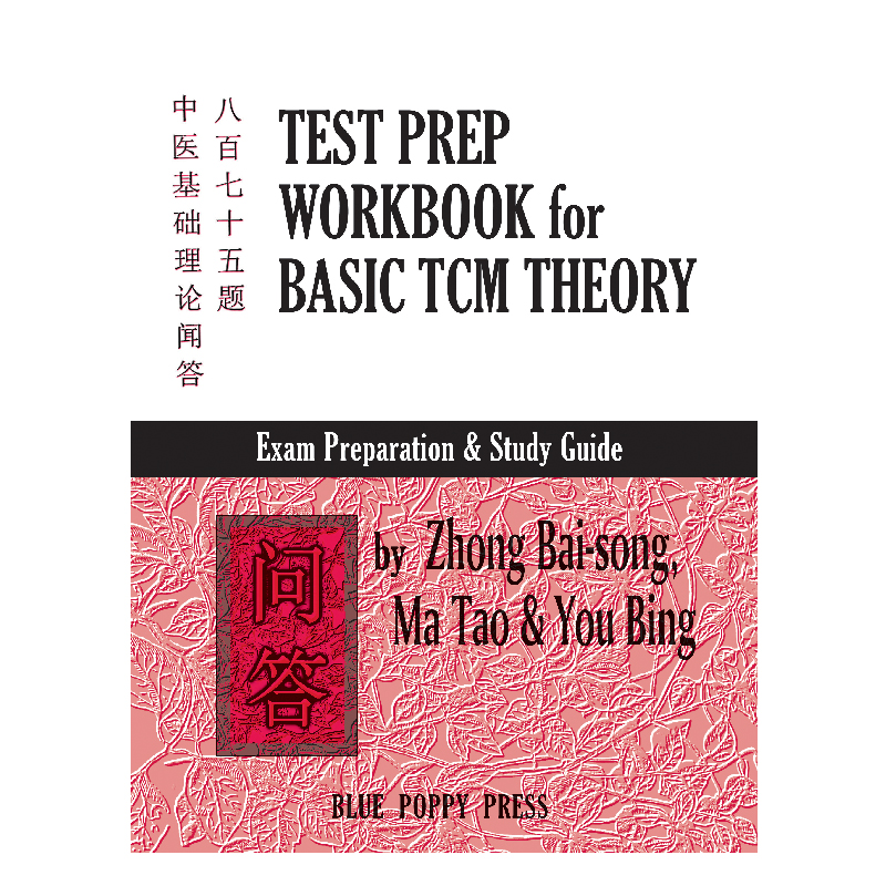 Test Prep Workbook for Basic TCM Theory